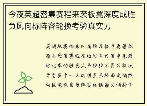 今夜英超密集赛程来袭板凳深度成胜负风向标阵容轮换考验真实力 今夜英超密集赛程来袭板凳深度成胜负风向标阵容轮换考验真实力