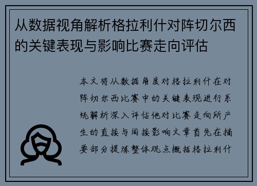 从数据视角解析格拉利什对阵切尔西的关键表现与影响比赛走向评估 从数据视角解析格拉利什对阵切尔西的关键表现与影响比赛走向评估