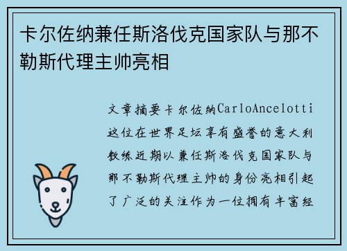 卡尔佐纳兼任斯洛伐克国家队与那不勒斯代理主帅亮相 卡尔佐纳兼任斯洛伐克国家队与那不勒斯代理主帅亮相